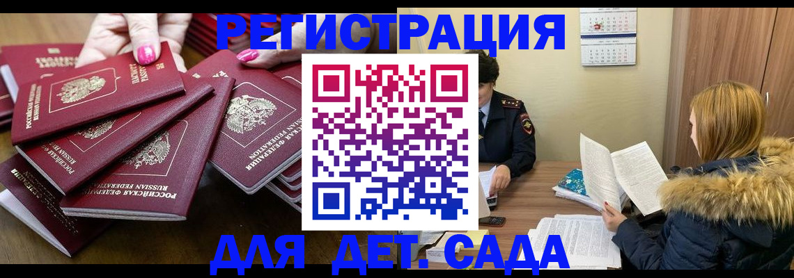 купить прописку в Камешково