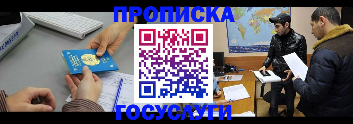 купить прописку в Камешково