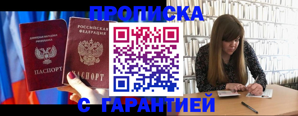 прописка гарантия в Камешково