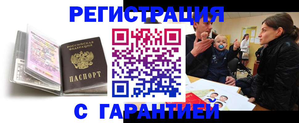 временная регистрация недорого в Камешково