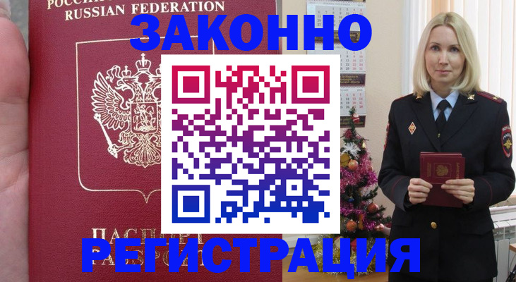 временная регистрация гарантия в Камешково