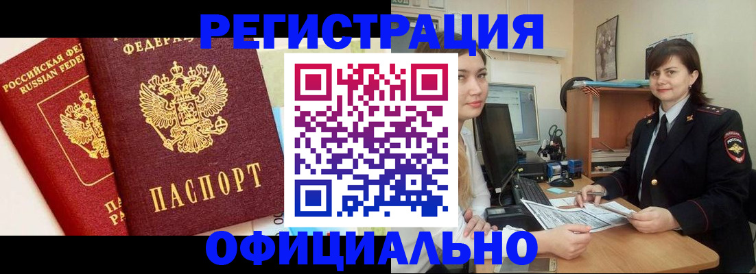 прописка в Камешково